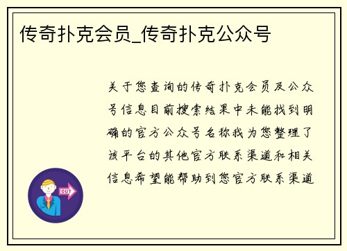 传奇扑克会员_传奇扑克公众号