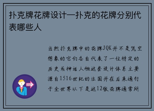 扑克牌花牌设计—扑克的花牌分别代表哪些人